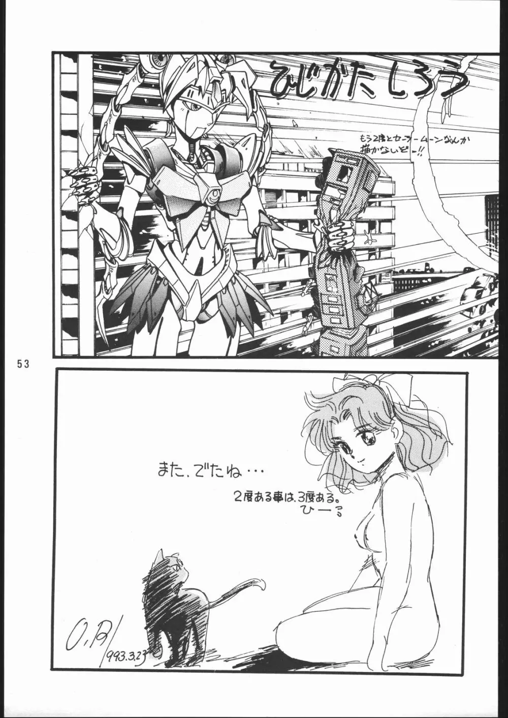 うさぎがぴょんR Page.52