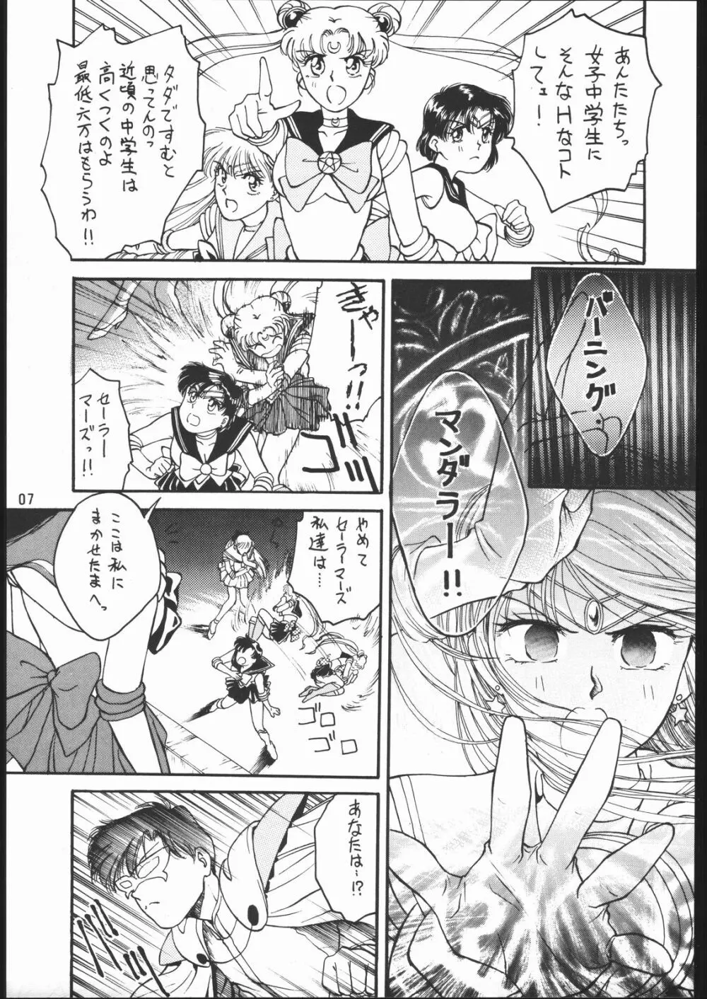 うさぎがぴょんR Page.6