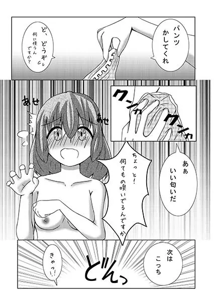 お酒を美少女化したら人生変わった Page.10