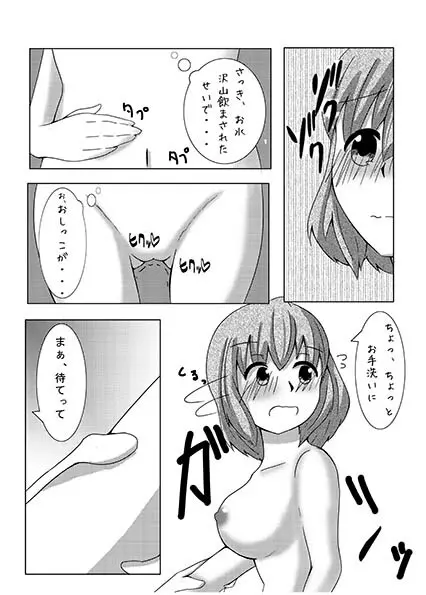 お酒を美少女化したら人生変わった Page.20