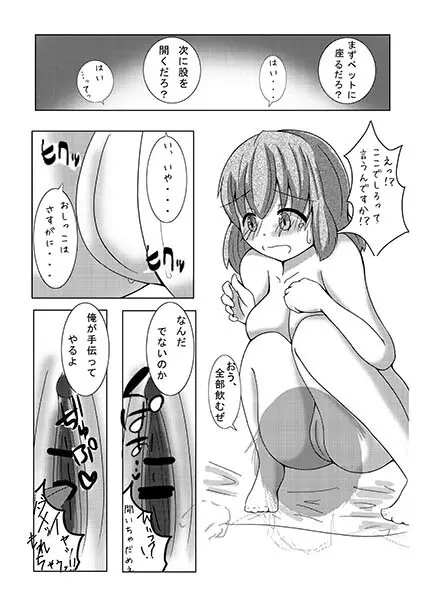 お酒を美少女化したら人生変わった Page.21