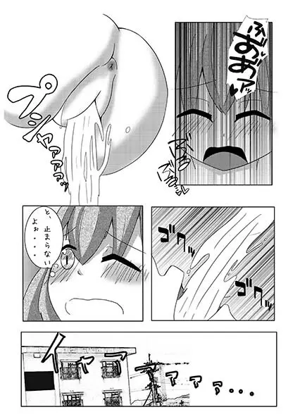 お酒を美少女化したら人生変わった Page.22