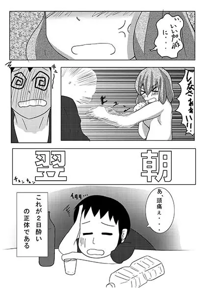 お酒を美少女化したら人生変わった Page.24
