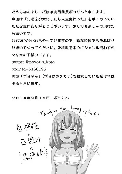 お酒を美少女化したら人生変わった Page.25