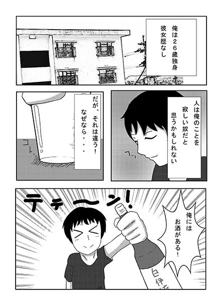 お酒を美少女化したら人生変わった Page.3