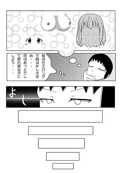 お酒を美少女化したら人生変わった Page.4