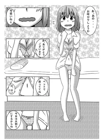 お酒を美少女化したら人生変わった Page.5