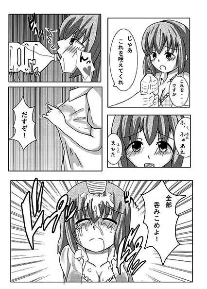 お酒を美少女化したら人生変わった Page.6