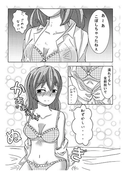 お酒を美少女化したら人生変わった Page.7