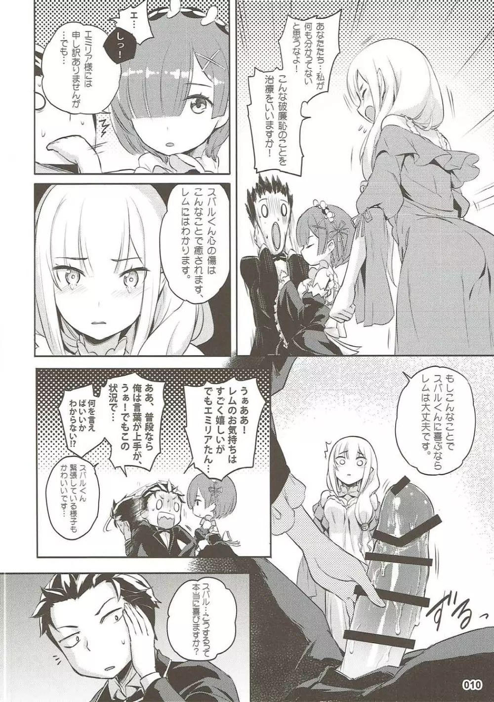 RE:Zero After Story Page.11