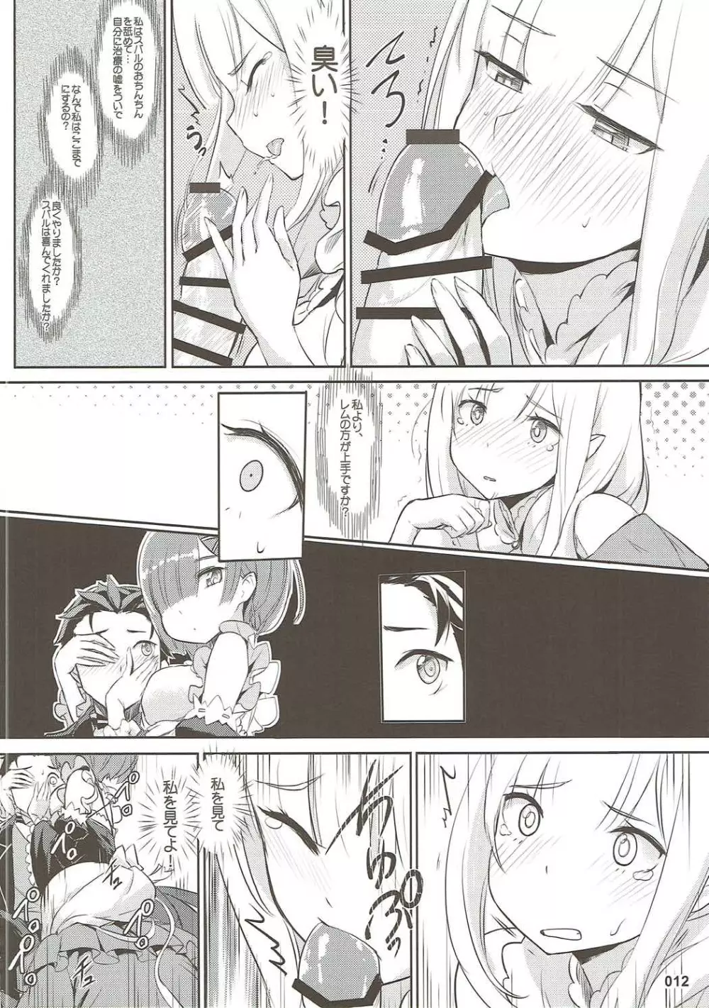 RE:Zero After Story Page.13