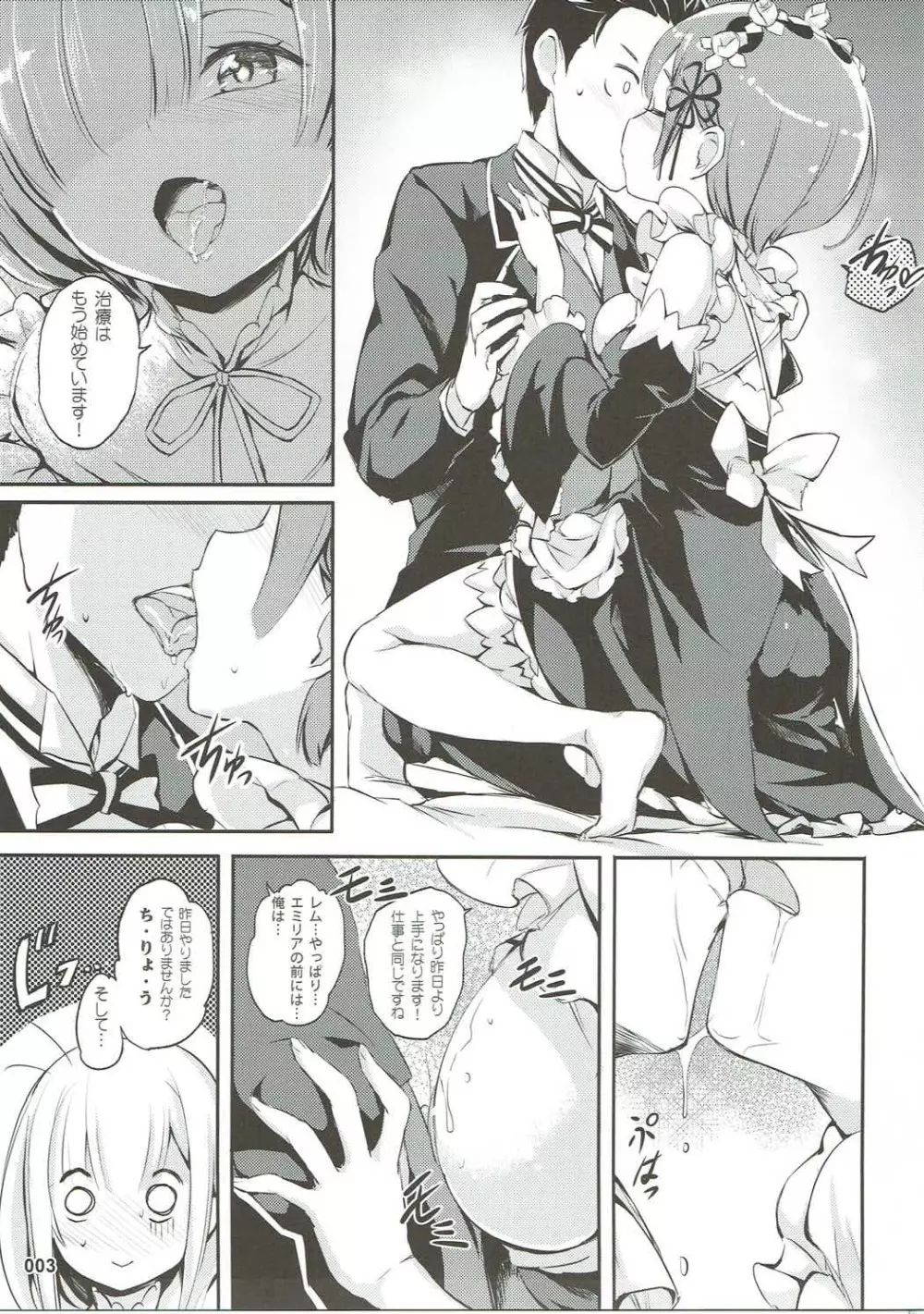 RE:Zero After Story Page.4