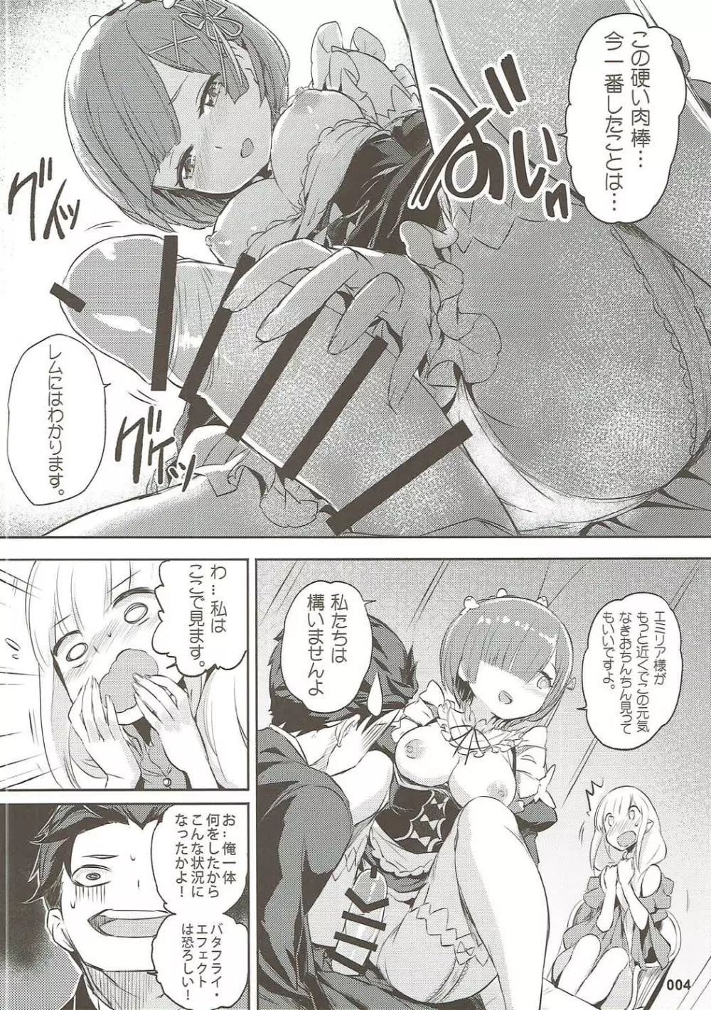 RE:Zero After Story Page.5