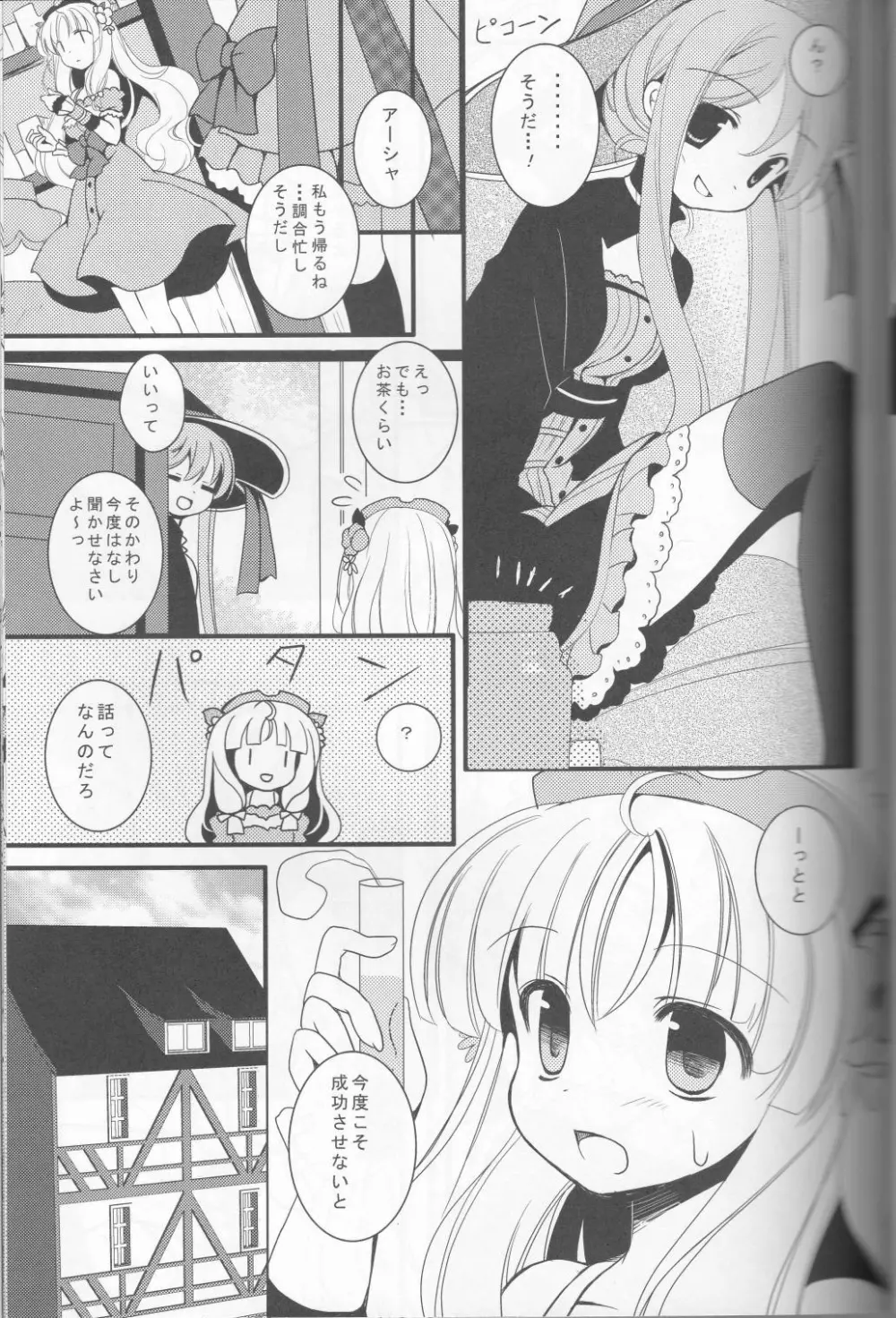 flower*girl Page.4