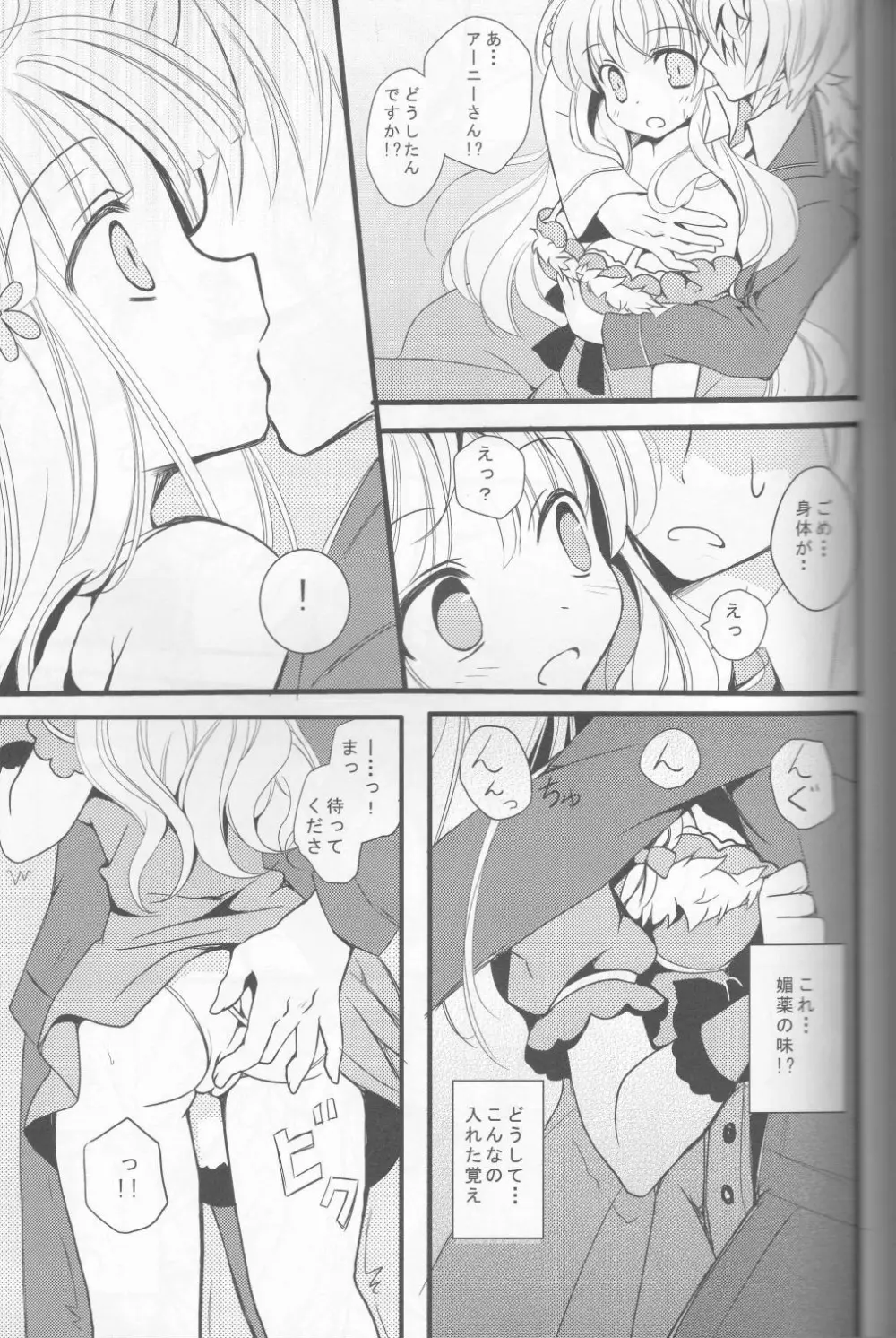 flower*girl Page.6