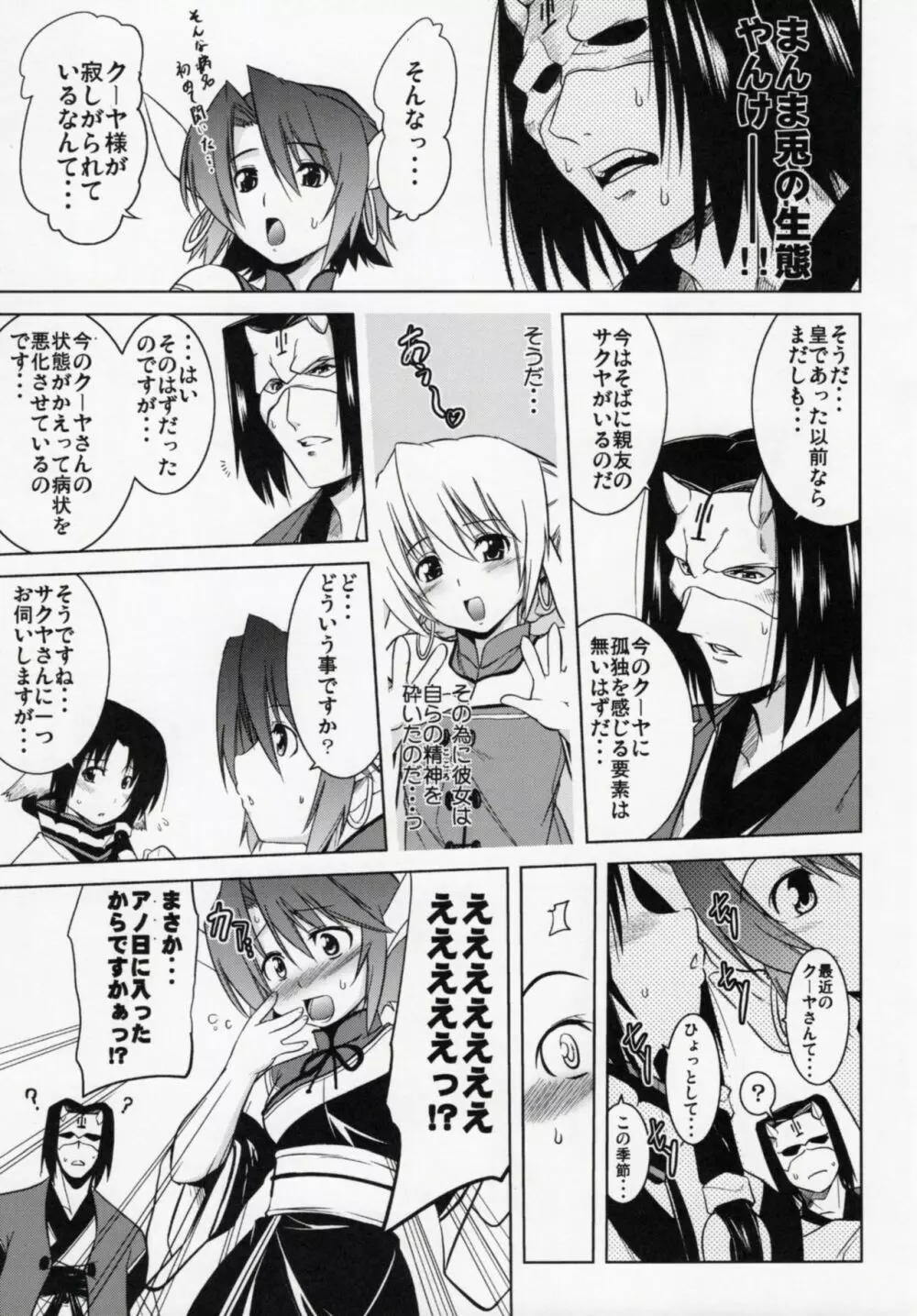 (C72) [STUDIO TIAMAT (TANABE)] ○根の皆さ~んクーヤ様でBinBinですよ~!! (うたわれるもの) Page.6