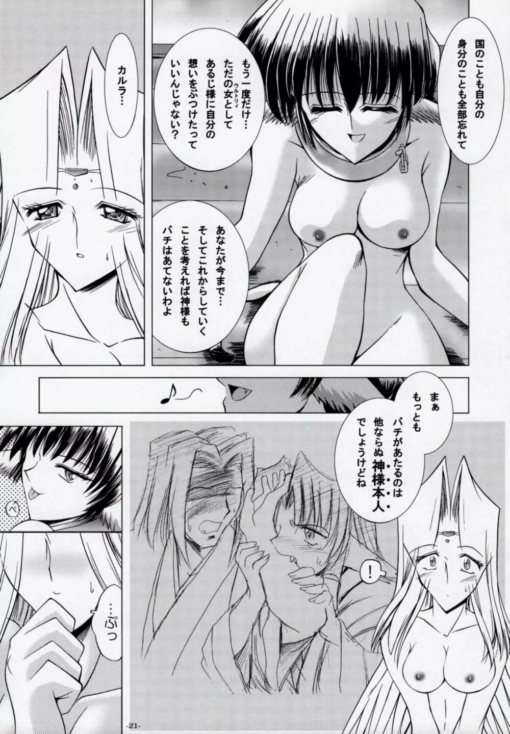 MISTRAL Page.20