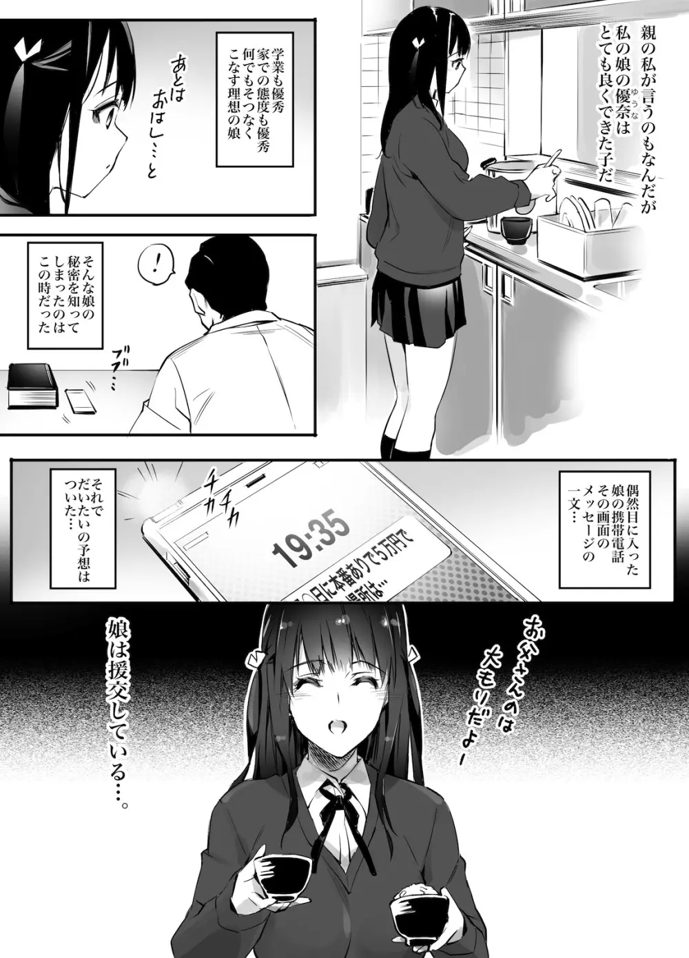 援交相手はお父さん…！？ Page.4