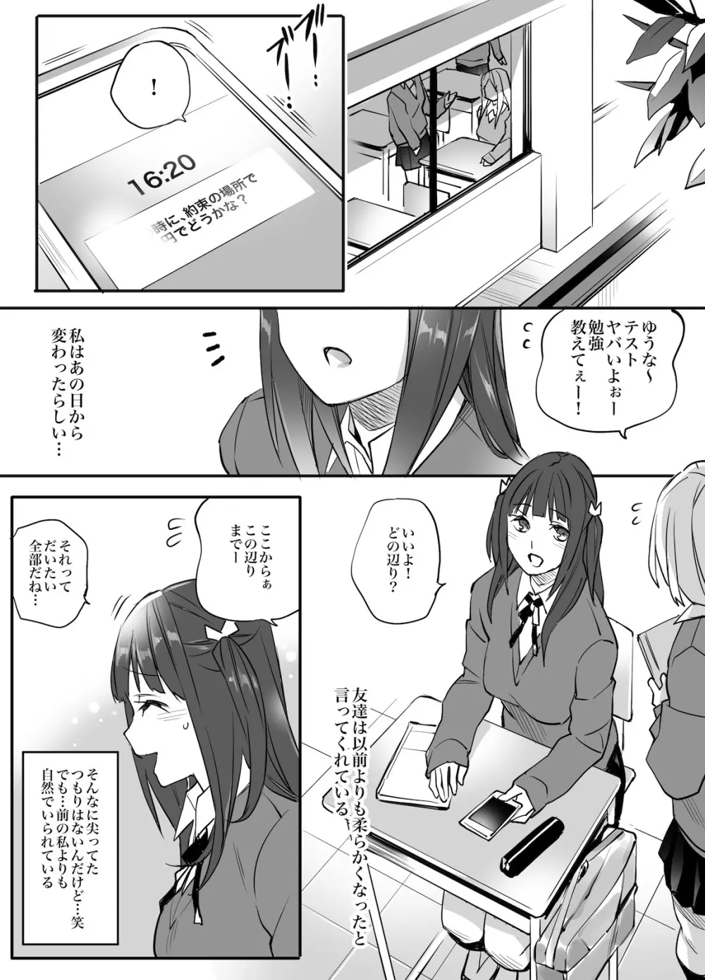 援交相手はお父さん…！？ Page.69