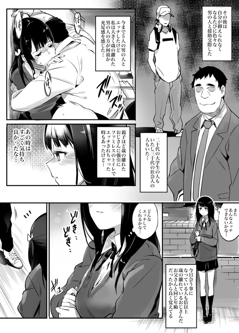 援交相手はお父さん…！？ Page.7