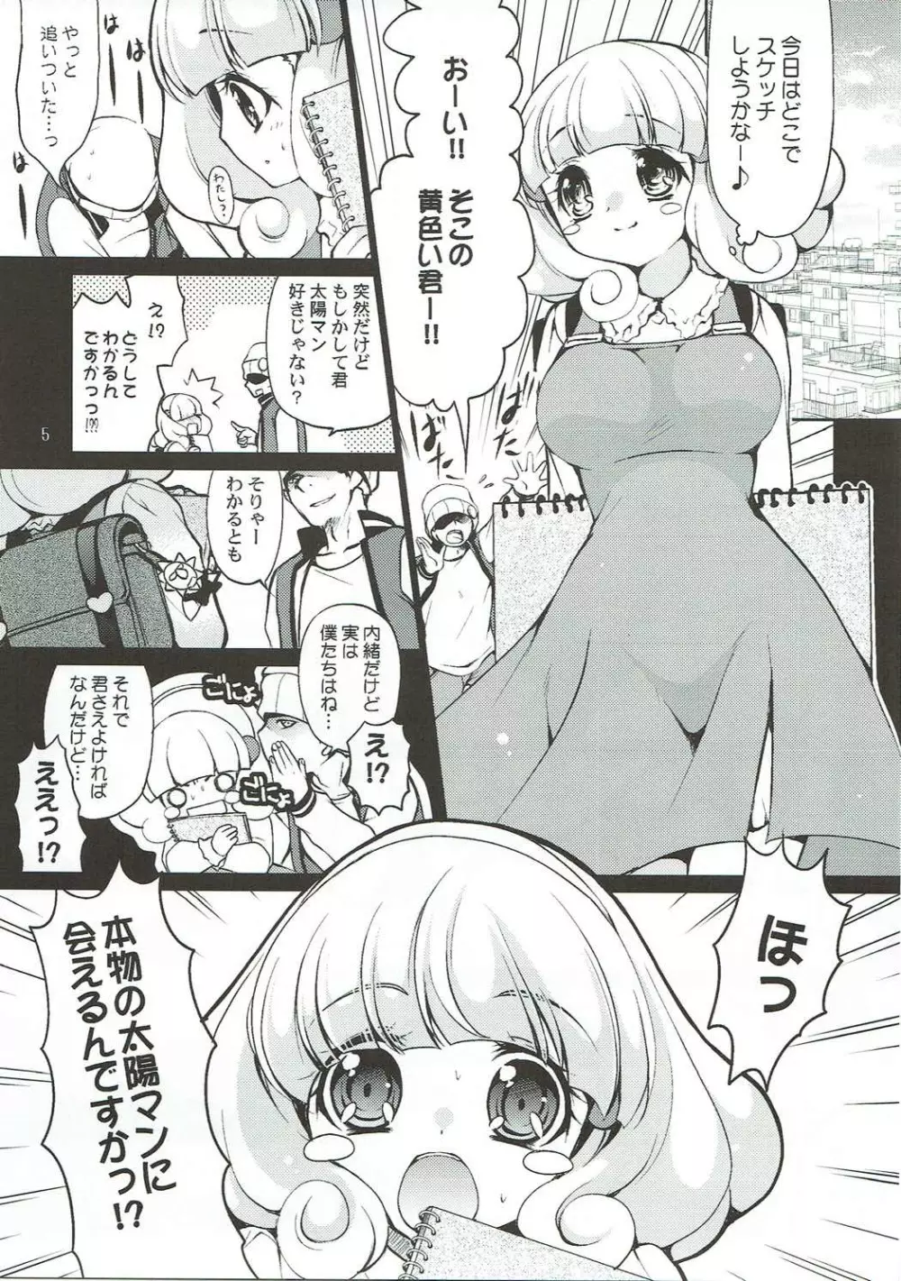 ひみつのやよいちゃん Page.4