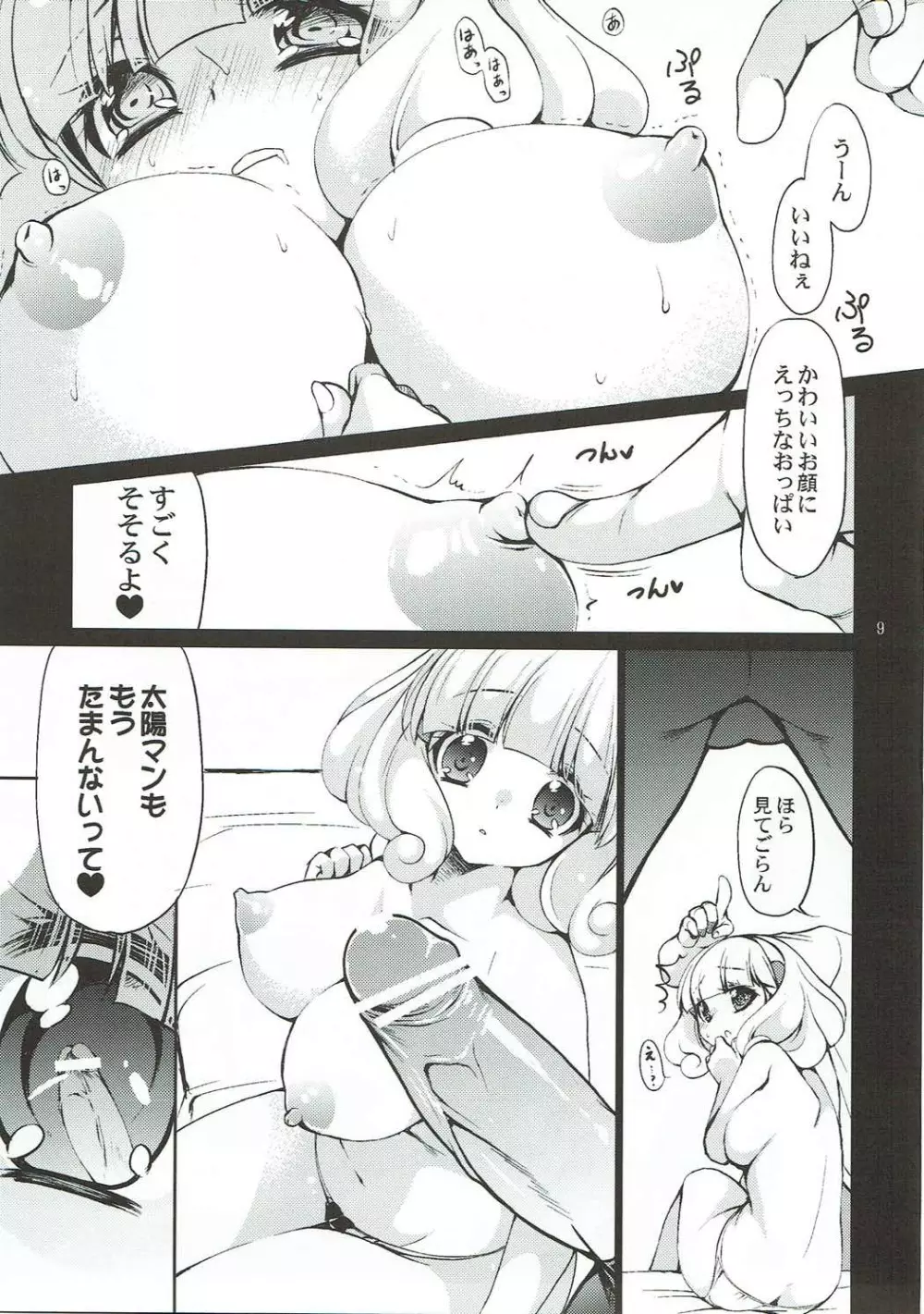 ひみつのやよいちゃん Page.8