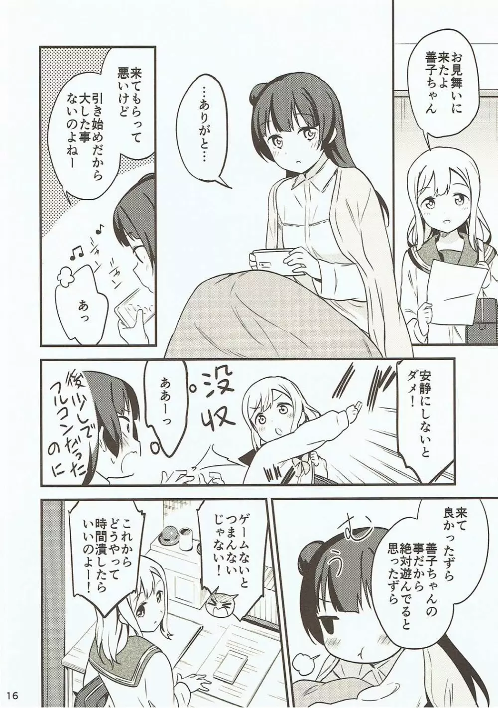 白に染まる白 Page.15