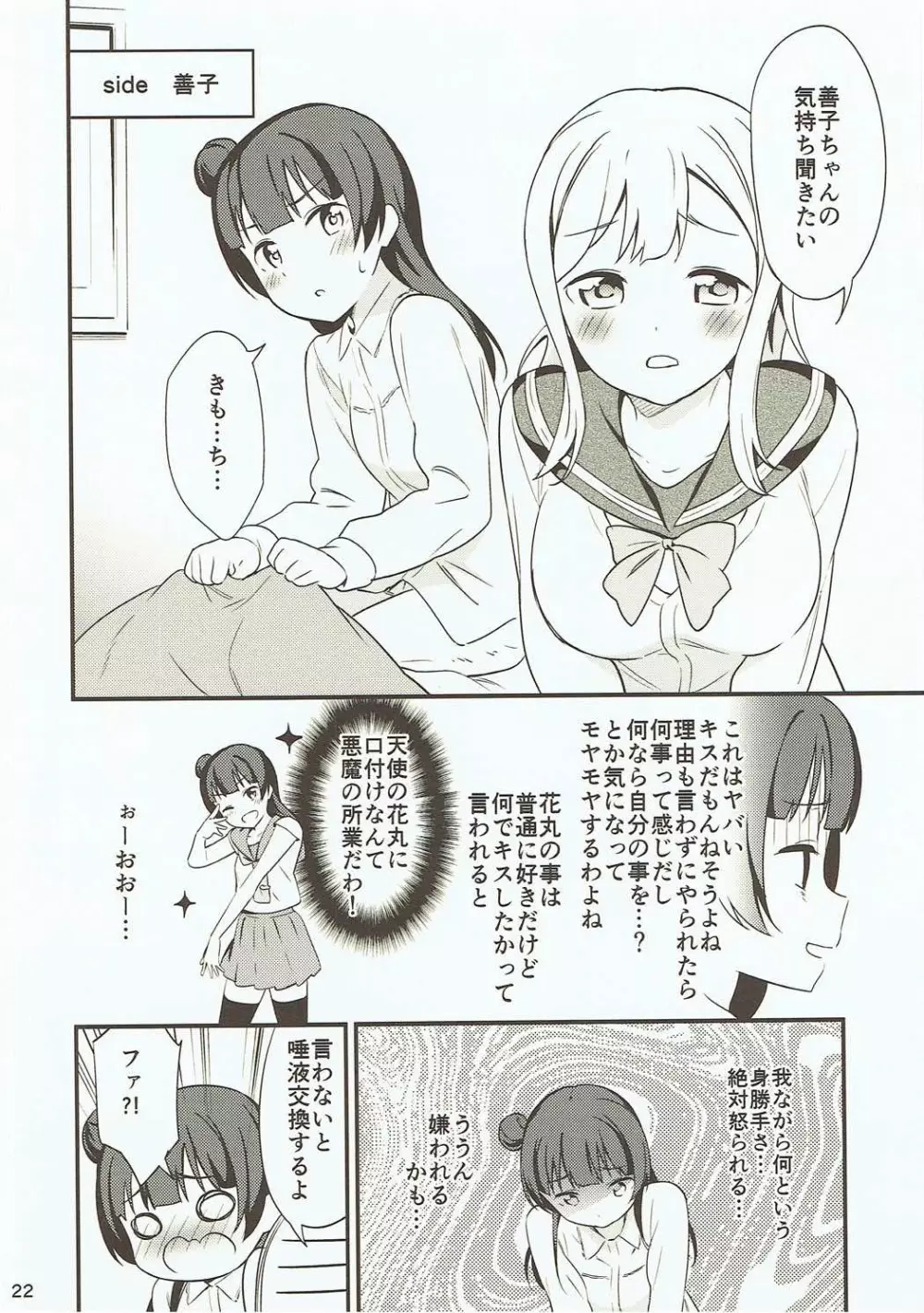 白に染まる白 Page.21