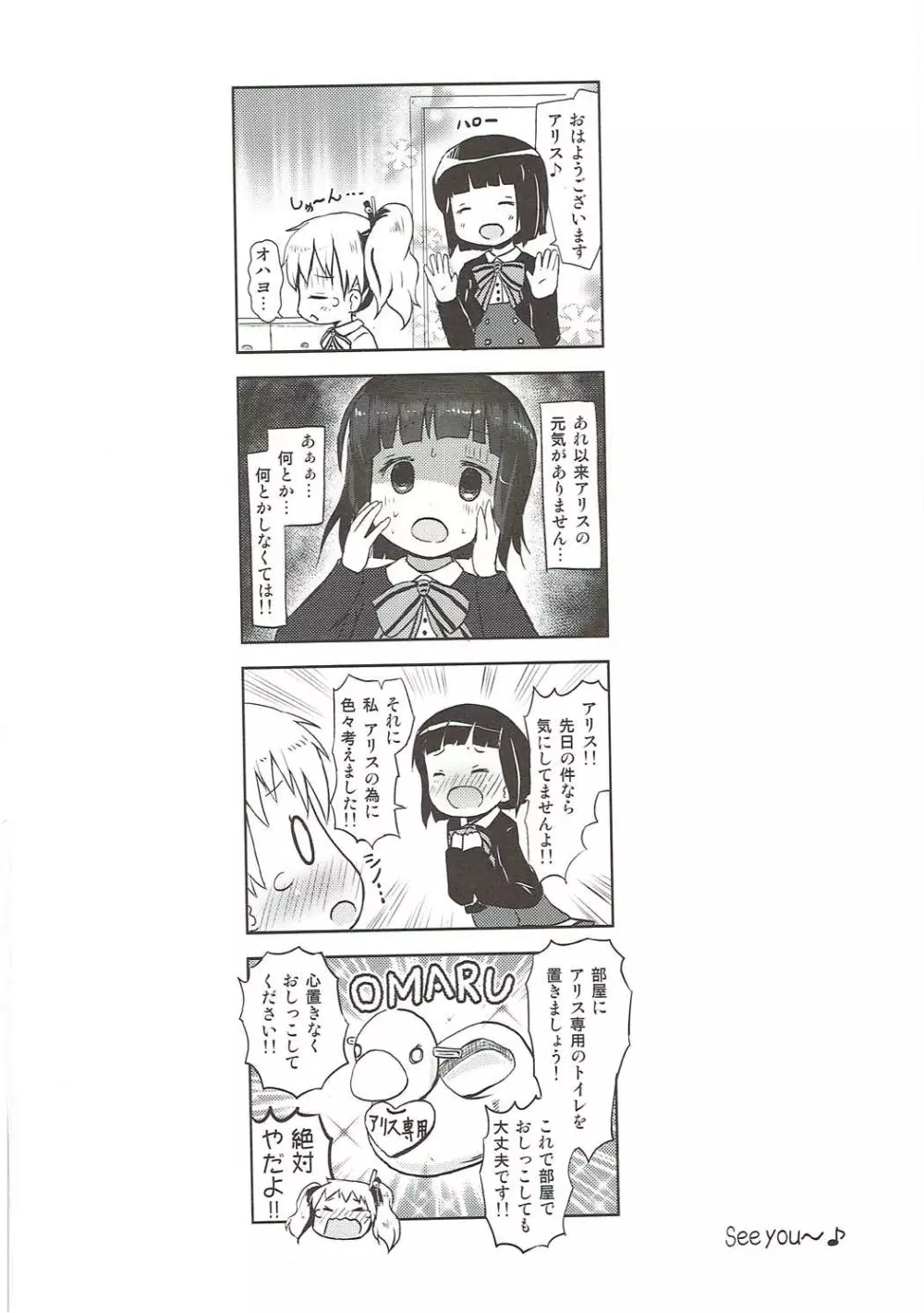 きんいろポーション Page.25