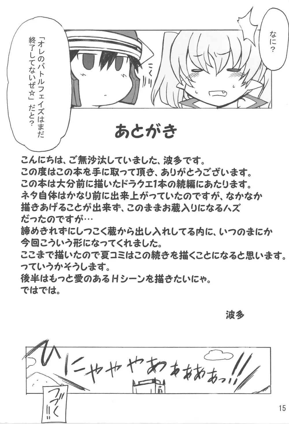 ウソツキ勇者とツンデレ魔王 Page.15
