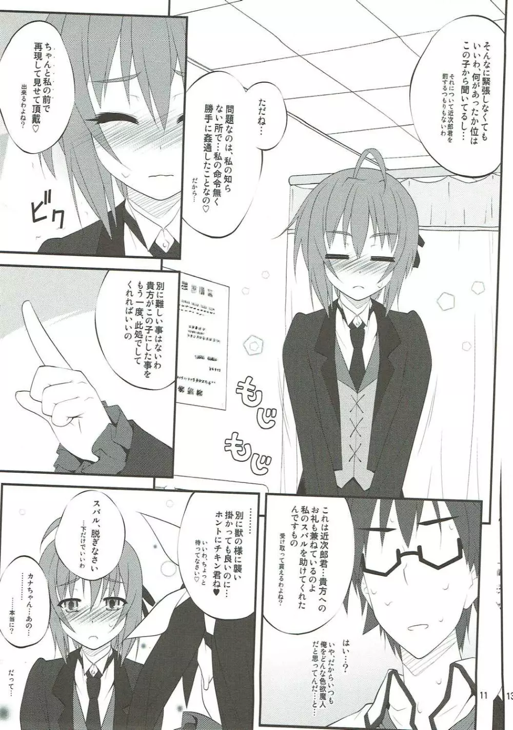 SHITUJI san tasukete Lucky sukebe! Page.10