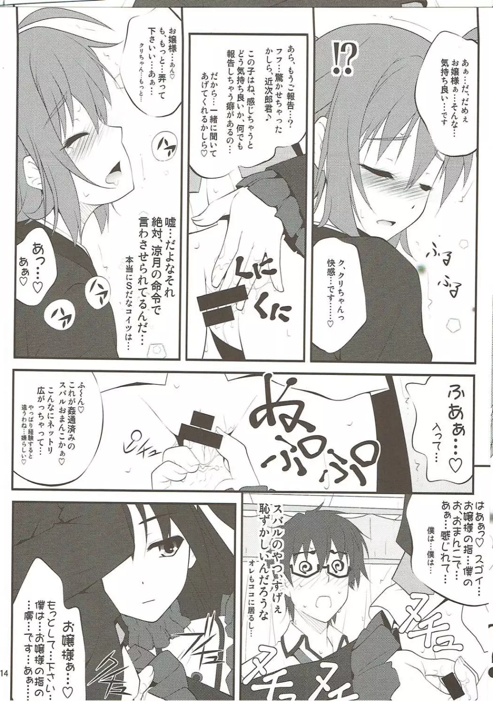 SHITUJI san tasukete Lucky sukebe! Page.11