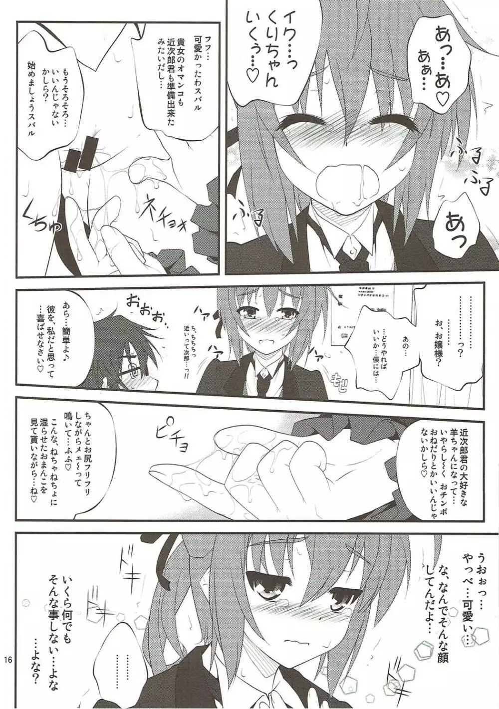 SHITUJI san tasukete Lucky sukebe! Page.13