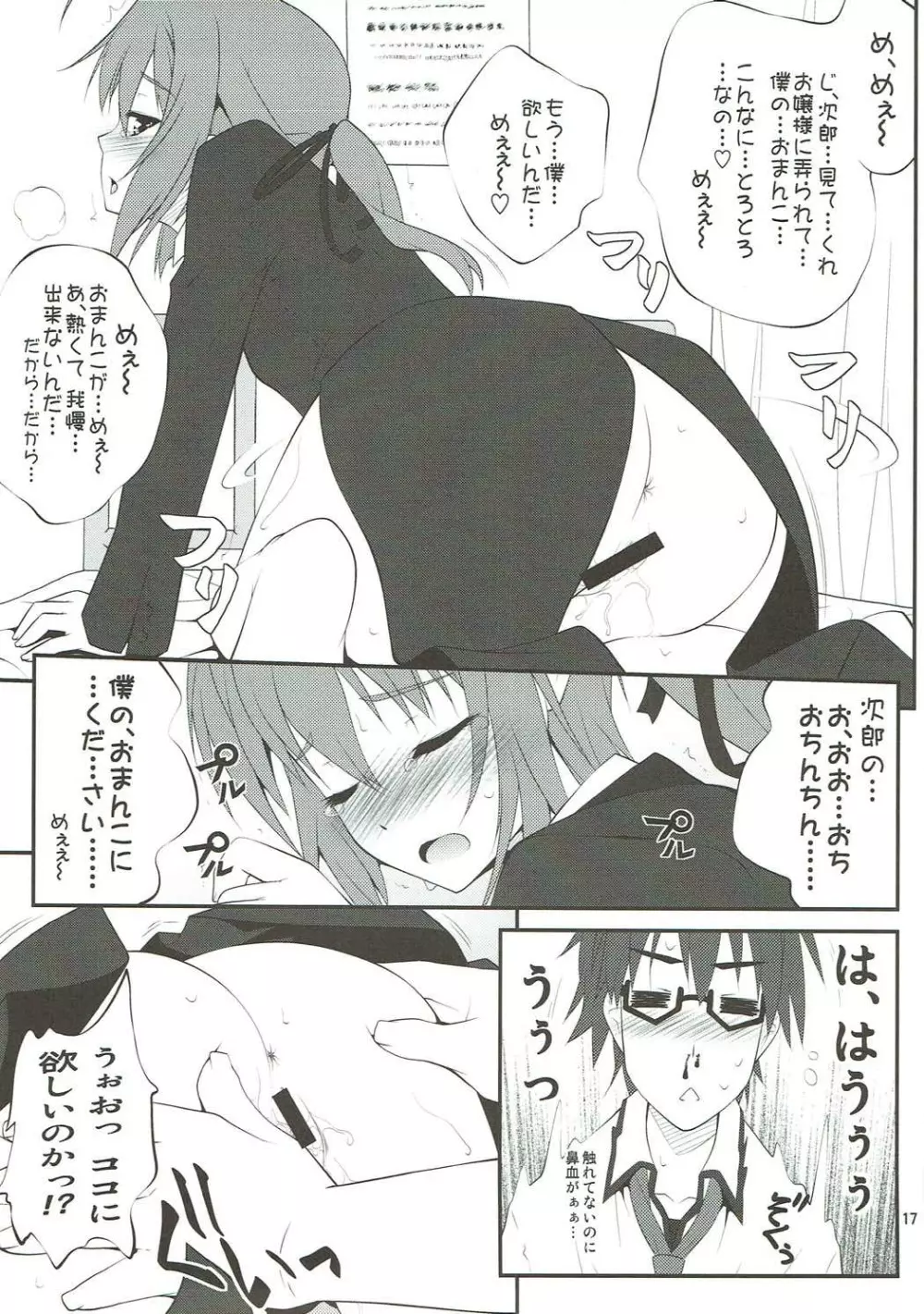 SHITUJI san tasukete Lucky sukebe! Page.14