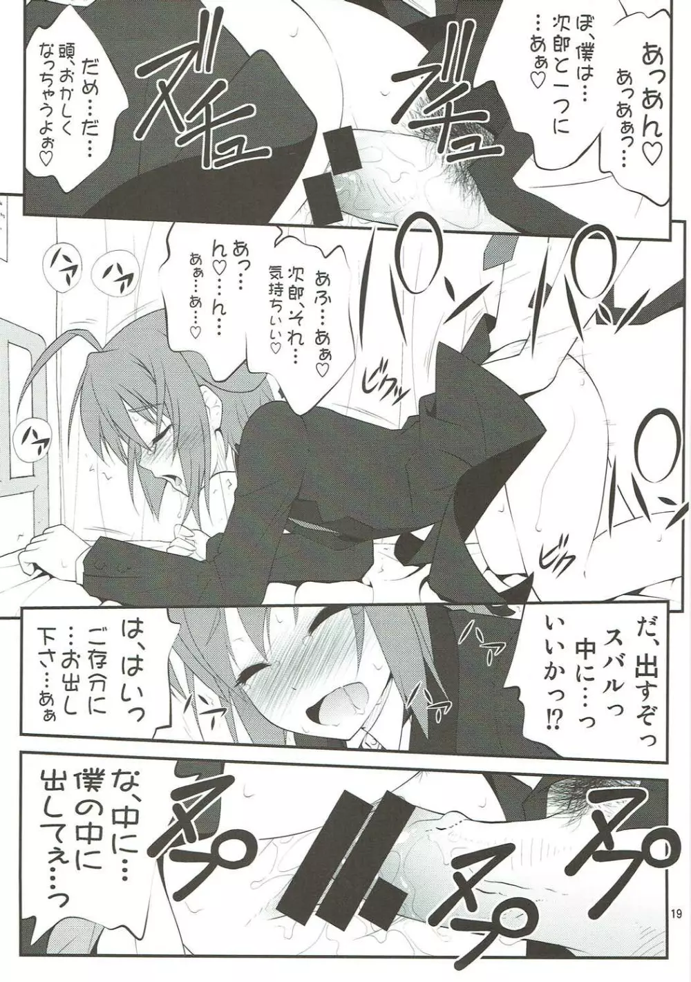 SHITUJI san tasukete Lucky sukebe! Page.16