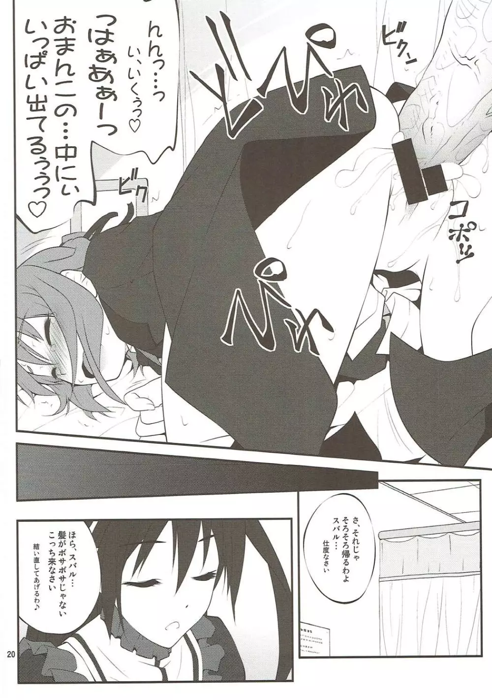 SHITUJI san tasukete Lucky sukebe! Page.17