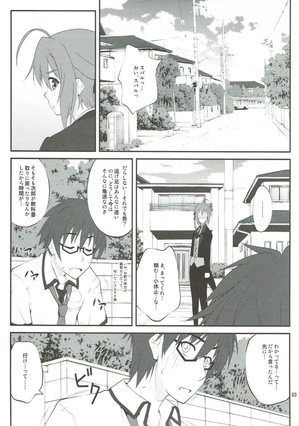 SHITUJI san tasukete Lucky sukebe! Page.2