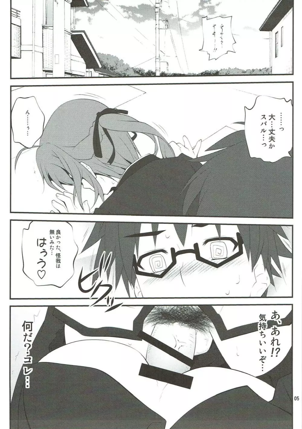 SHITUJI san tasukete Lucky sukebe! Page.4