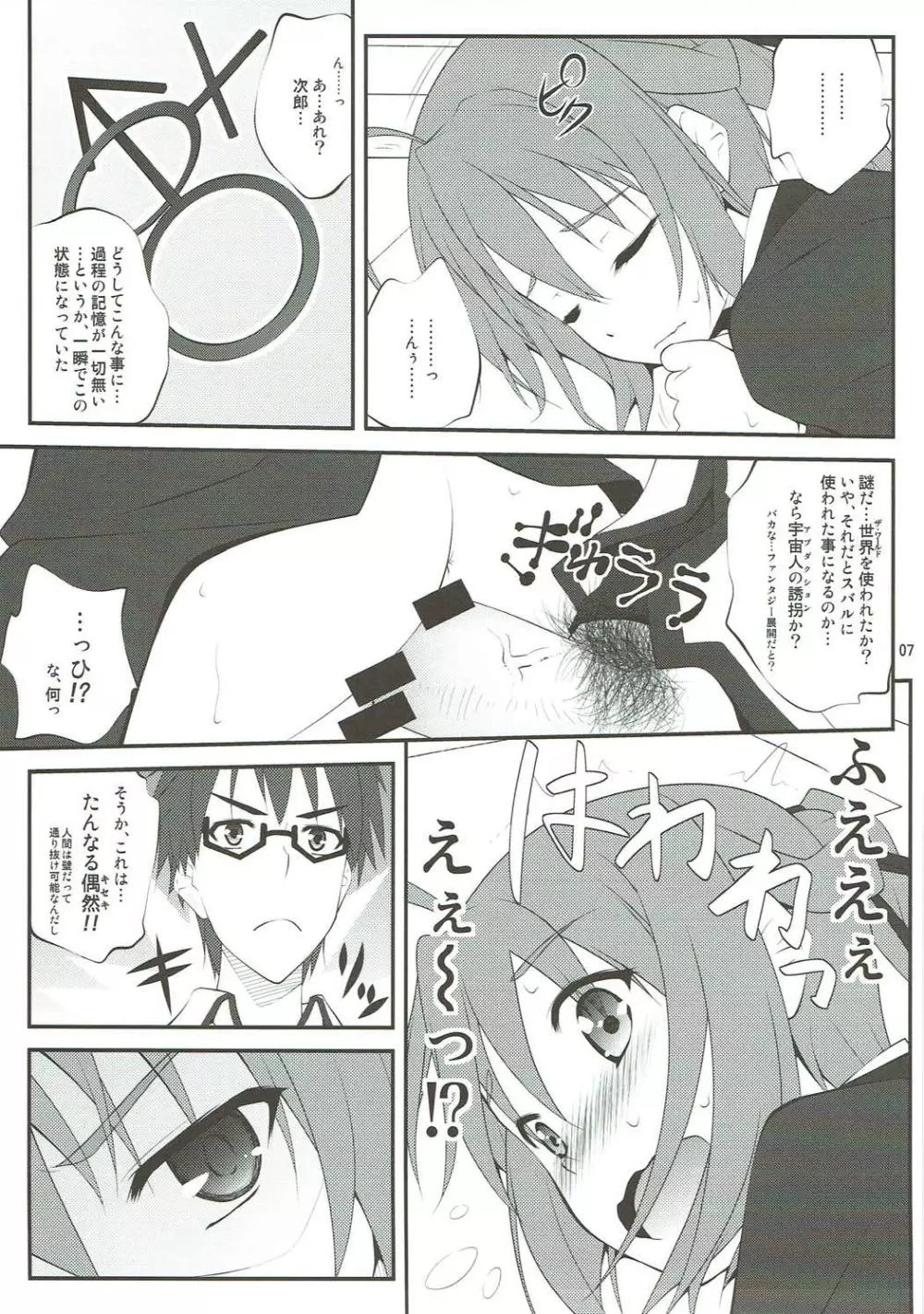 SHITUJI san tasukete Lucky sukebe! Page.6