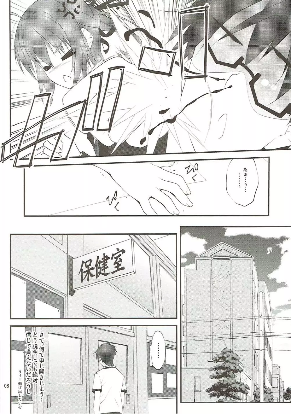 SHITUJI san tasukete Lucky sukebe! Page.7