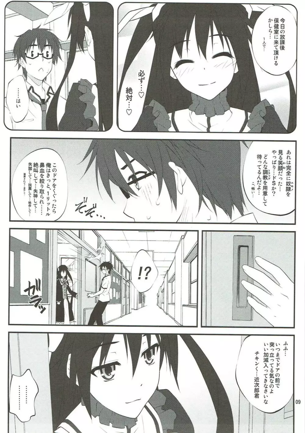 SHITUJI san tasukete Lucky sukebe! Page.8