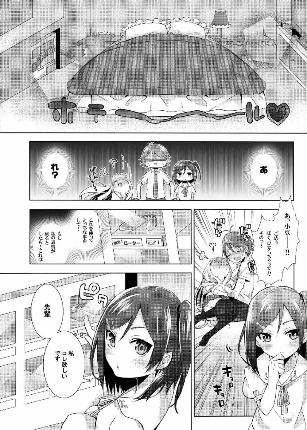 変態王子と感じやすい猫。 Page.5