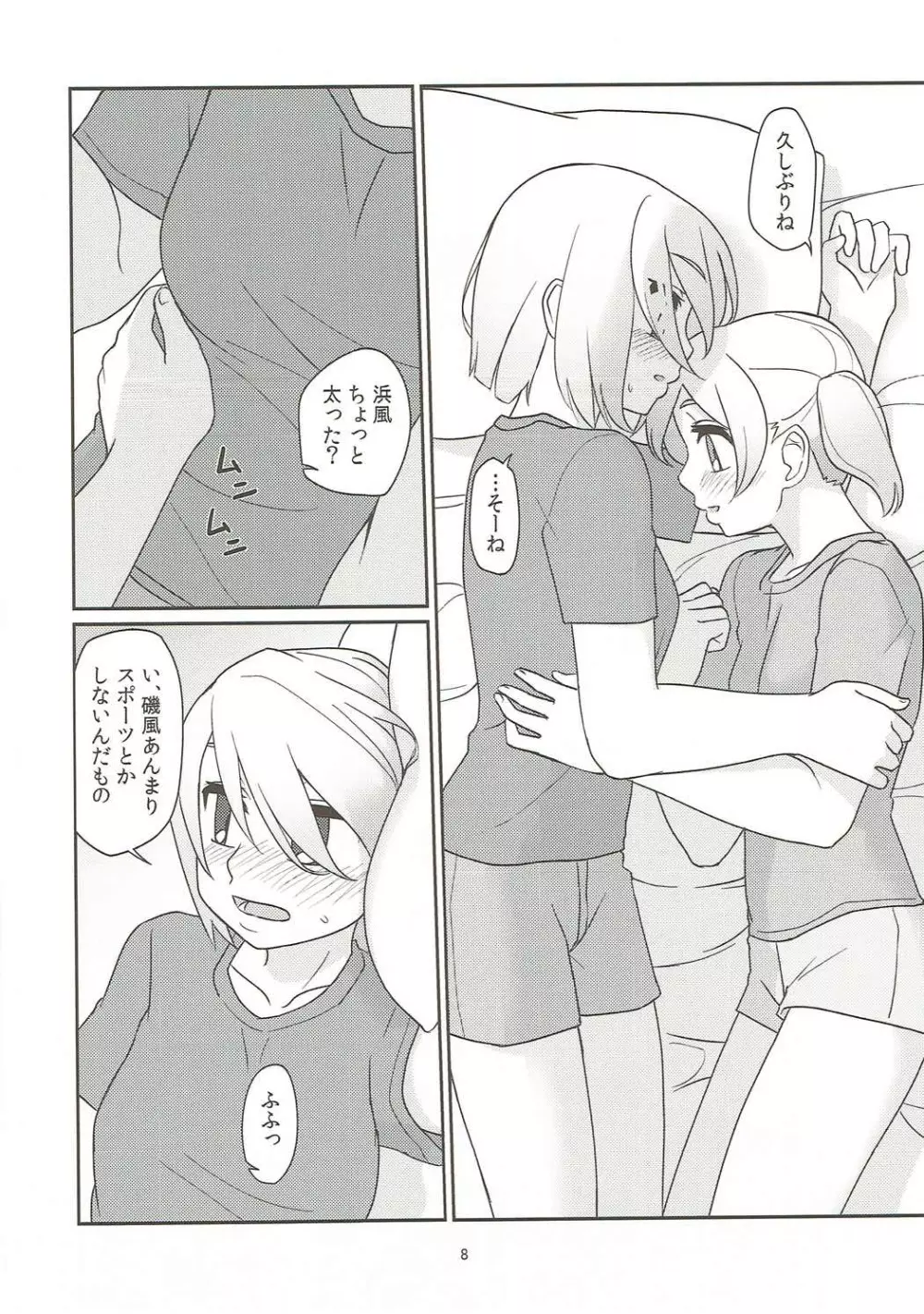 るすばんふたりのひまつぶし Page.7