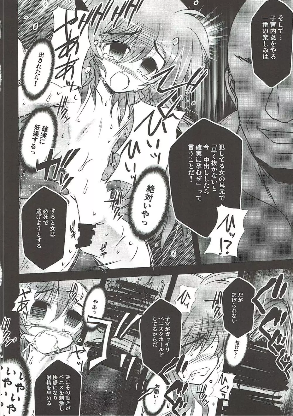 凄くViVidな性教育授業 Page.25