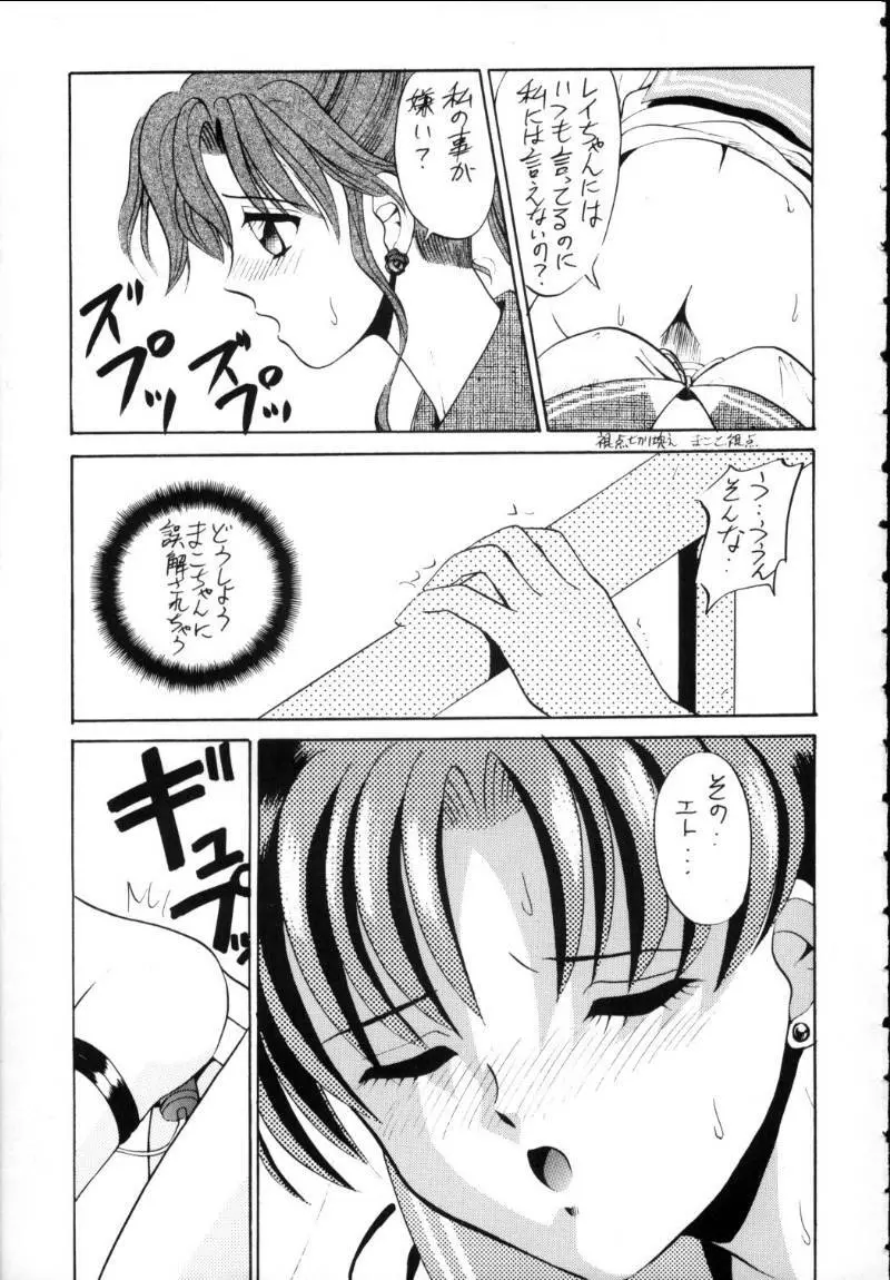 亜美ちゃん魂スピリッツ 罰 Page.12