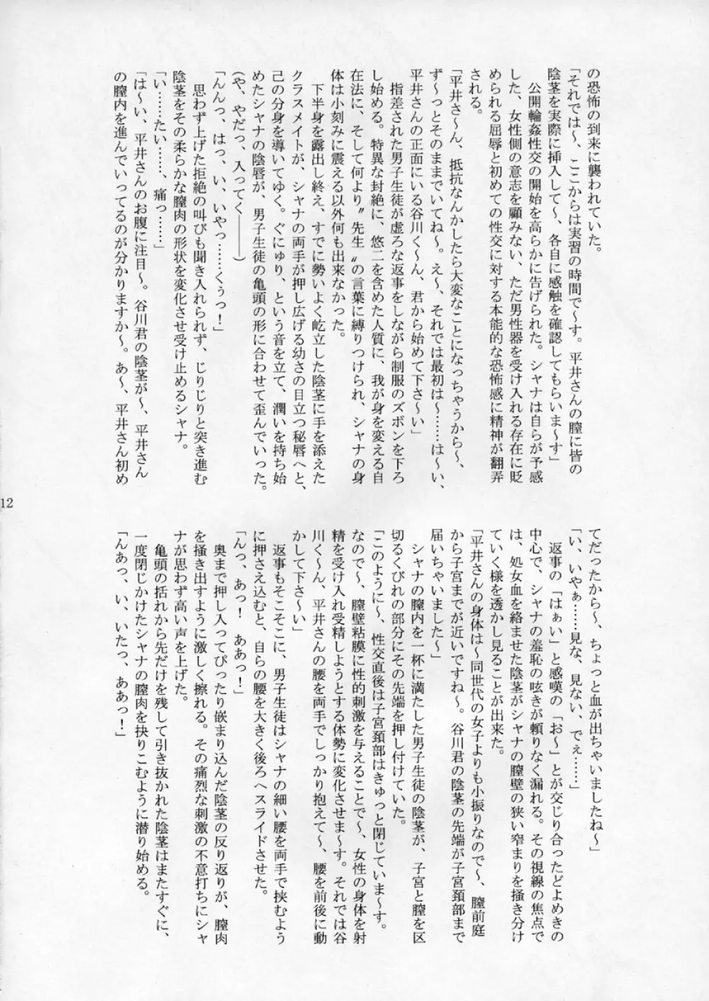 蝕玩のシャナII Page.11