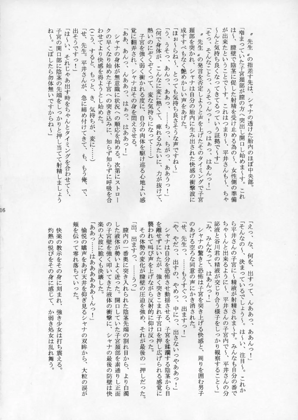 蝕玩のシャナII Page.15