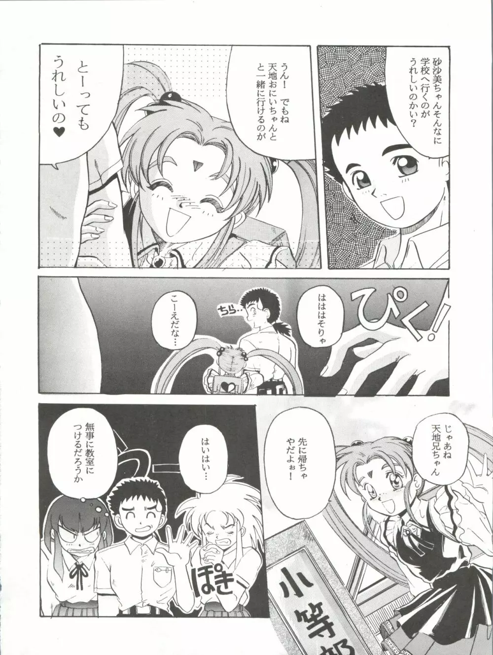 魔法少女プリティサミーR Page.11