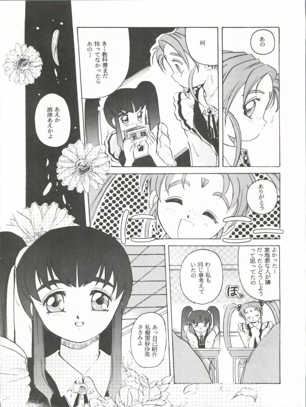 魔法少女プリティサミーR Page.13
