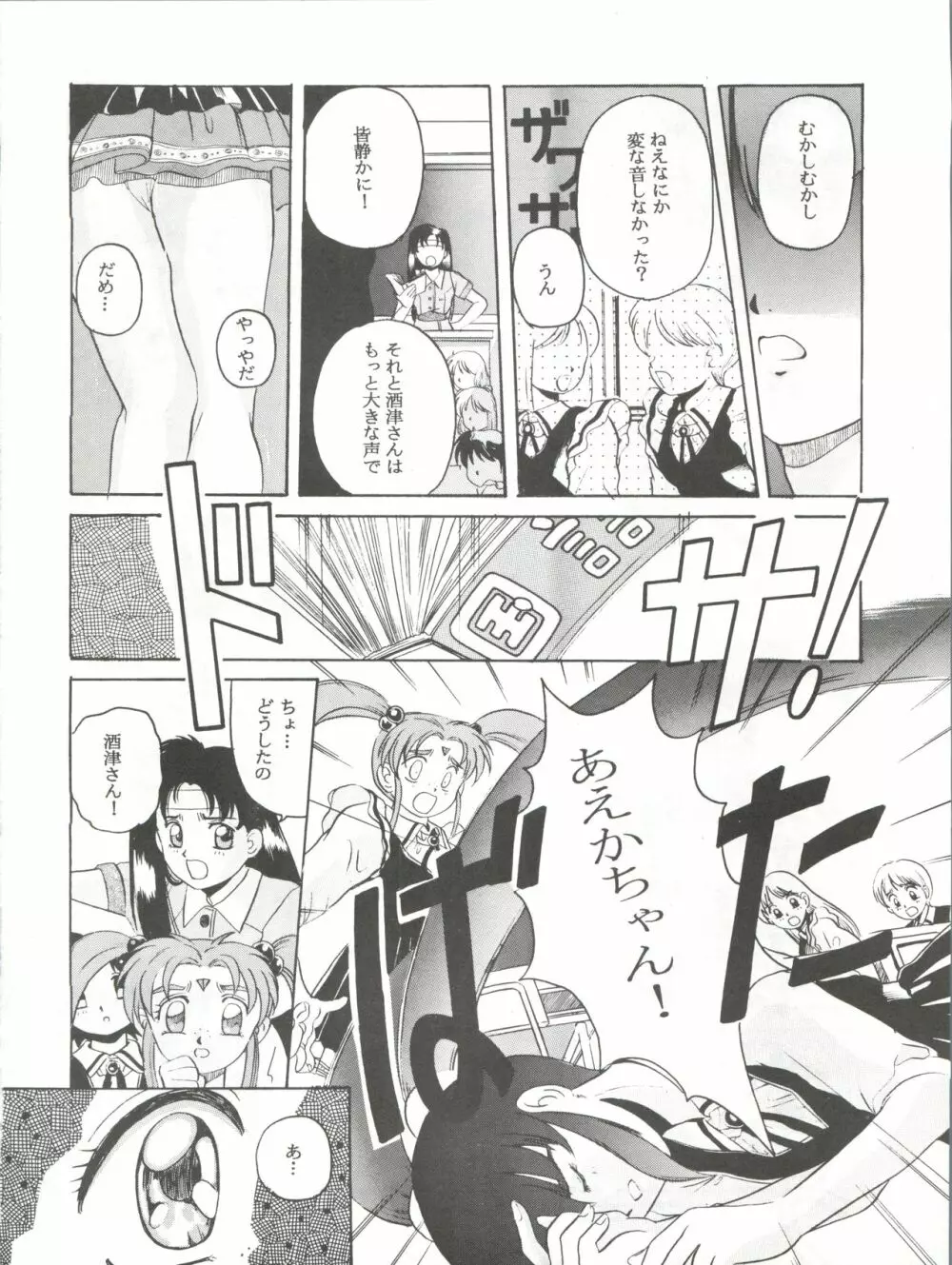 魔法少女プリティサミーR Page.15